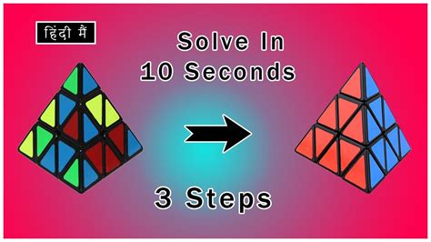 Pyramid Cube Solution