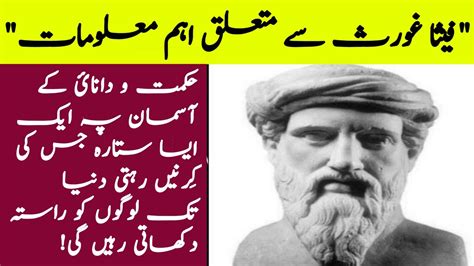 pythagoras biography in urdu