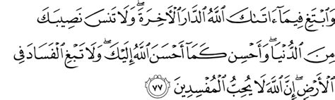 Q.S AL QASAS AYAT 77：Al-Qur'an Surat Al-Qasas Ayat ke-73 - SINDOnews Kalam