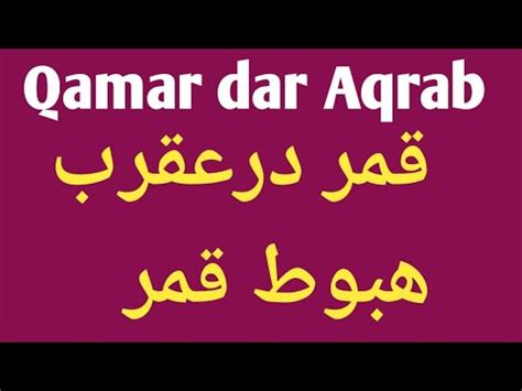qamar dar aqrab dates 2014