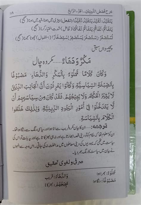 Download Qasas Un Nabiyeen Urdu Translation 