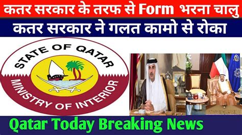 qatar news in hindi update today