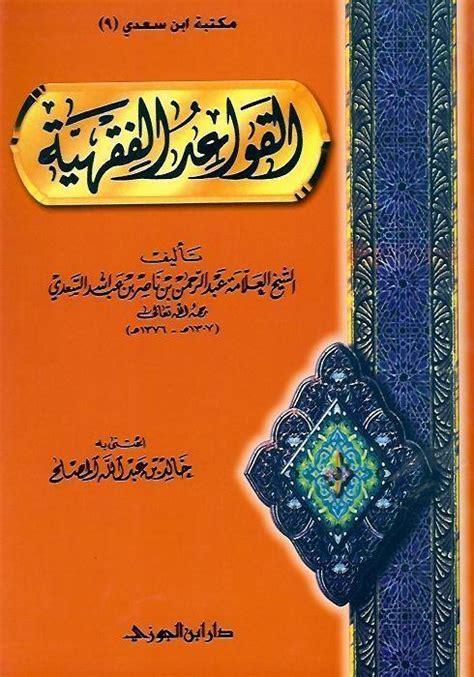 qawa id al fiqhiyyah pdf