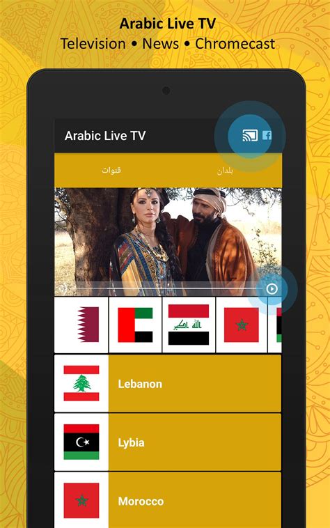 quality arabic tv apk