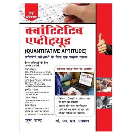 Quantitative Aptitude In Hindi
