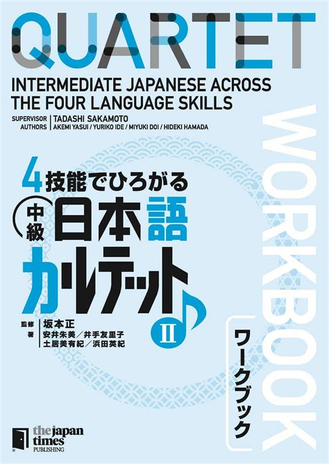 Quartet Intermediate Japanese Workbook