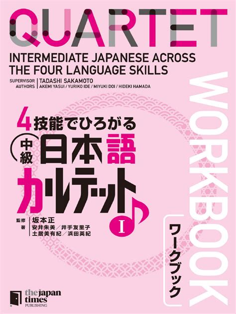 Quartet Intermediate Japanese Workbook Pdf Free