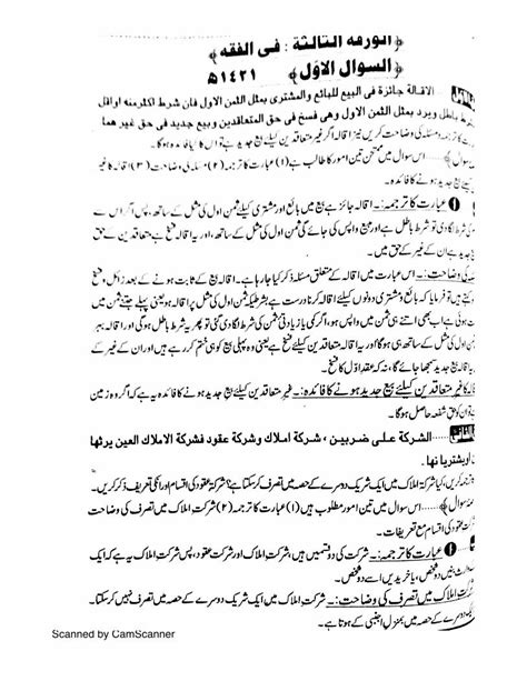 qudoori shareef in urdu pdf