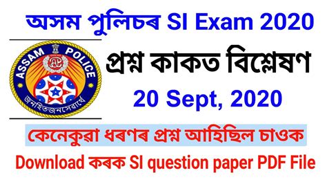 Read Question Paper Of Assam Excise Assistant Inspector 
