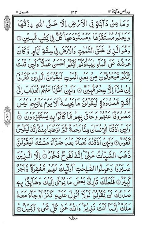 Quran Para 12