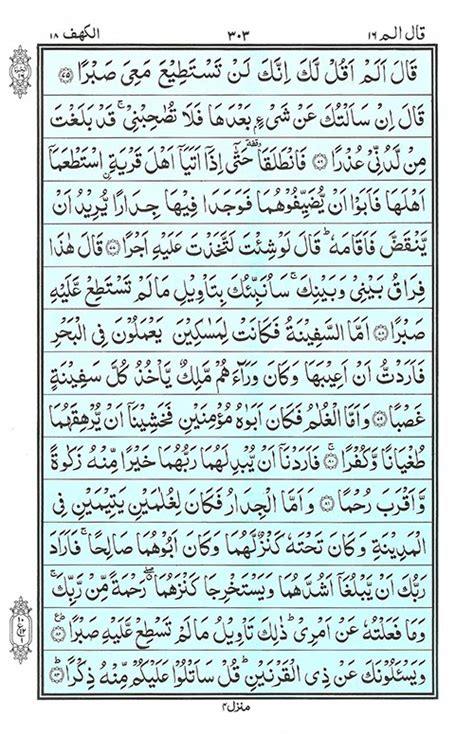 Quran Para 16