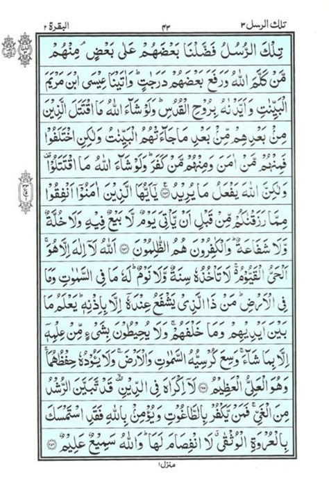 Quran Para 3