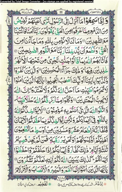 Quran Para 7