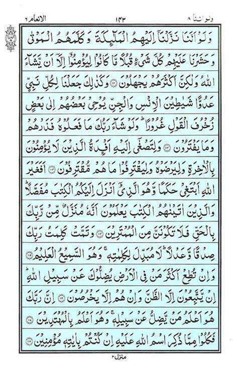 Quran Para 8