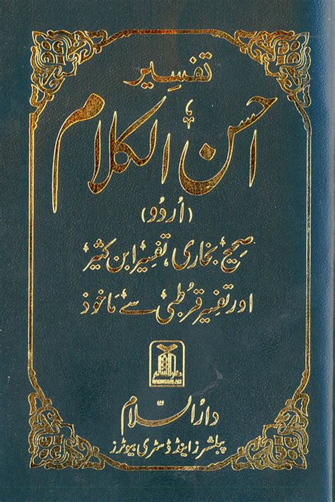 quran urdu translation and tafseer
