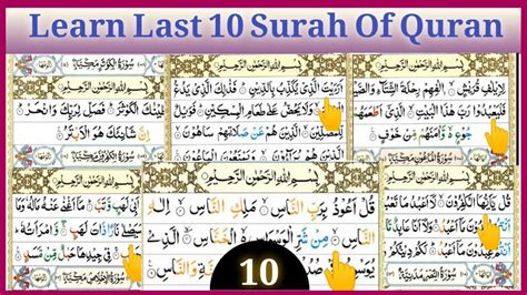 Download Quran Last 10 Sura 