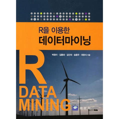 r 을 이용한 데이터 마이닝 pdf