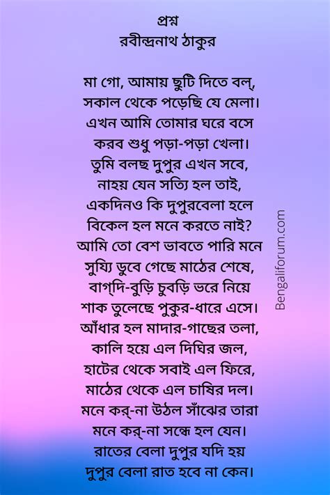 rabindranath kobita in bengali font