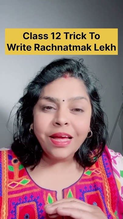 Rachnatmak Lekhan Class 12