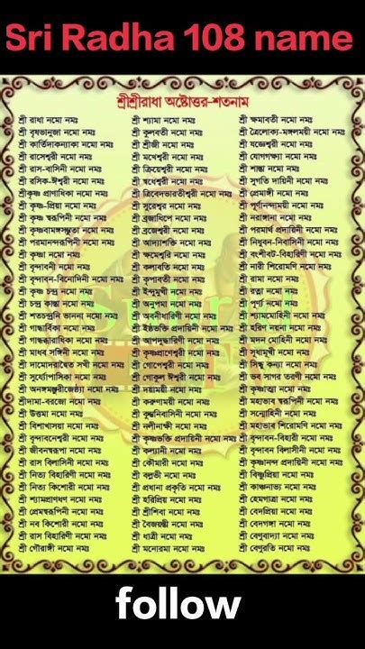 Radha 108 Names
