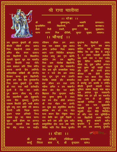 Radha Chalisa Lyrics