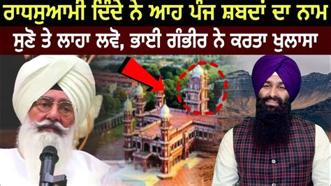 Radha Soami Naam Daan Five Words
