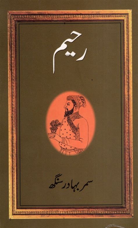 rahim in Urdu