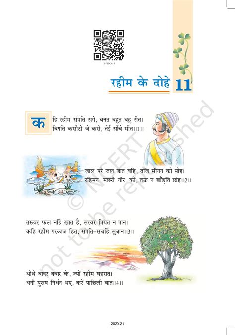 Rahim Ke Dohe Class 7th