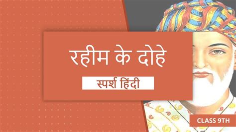 Rahim Ke Dohe Class 9 Explanation