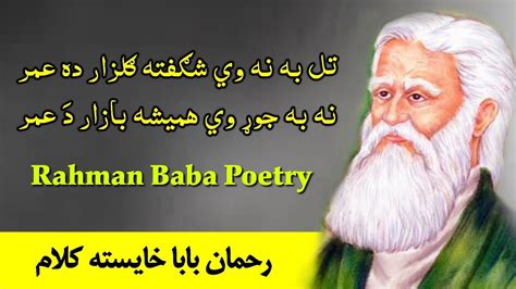 rahman baba pashto poetry pdf s
