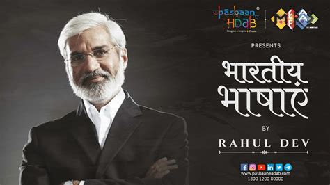 Rahul Dev Journalist