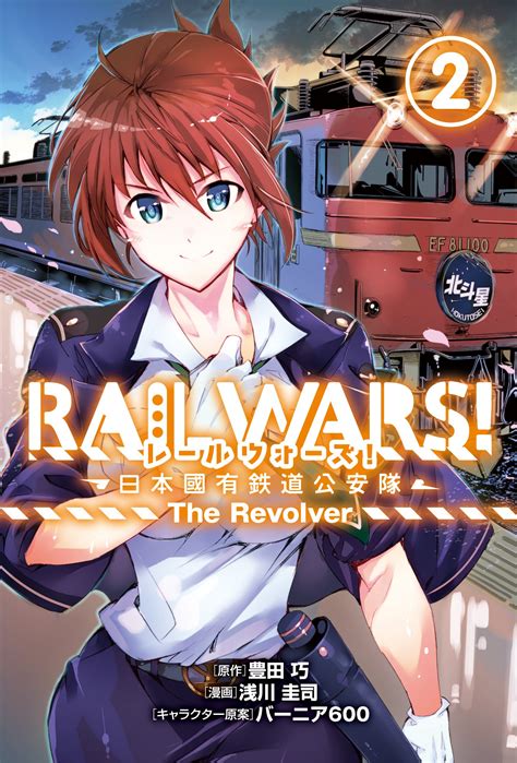 rail wars light novel vol 1