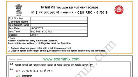 Download Railway Group D Question Paper Download 