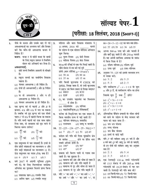 Download Railway Group D Solved Question Paper In Hindi 2012 