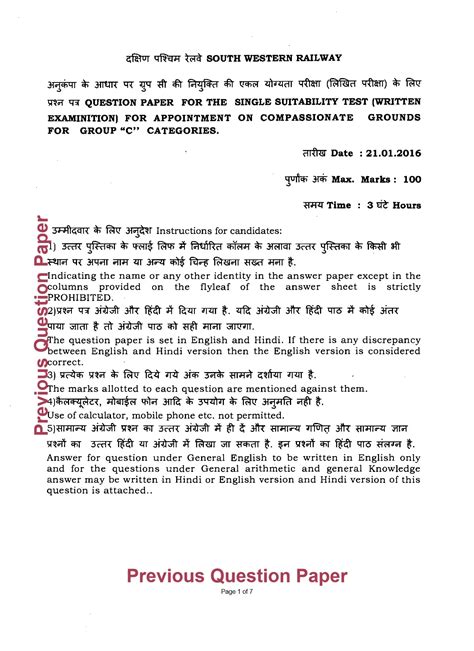 Read Railway Question Paper 2012 