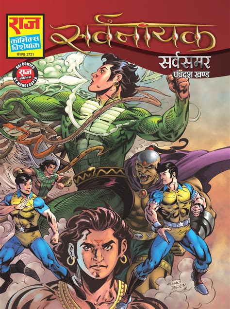 Raj Comics New Set