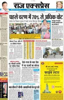 Raj Express Epaper Indore