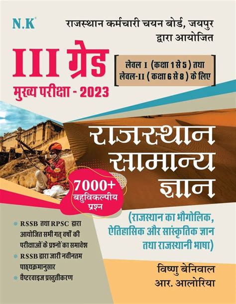 rajasthan general knowledge exam