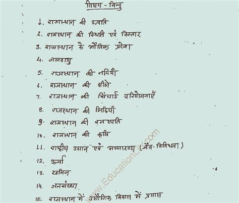 Rajasthan Geography Notes Pdf
