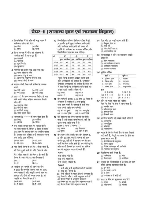 rajasthan police exam practice set paper