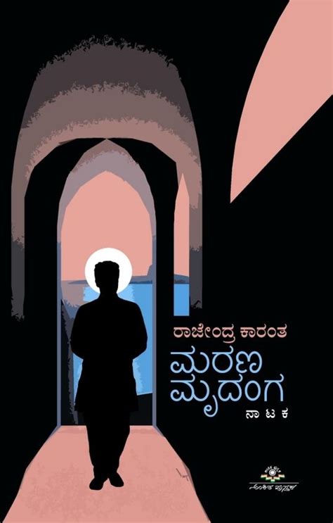 rajendra karanth biography examples in urdu