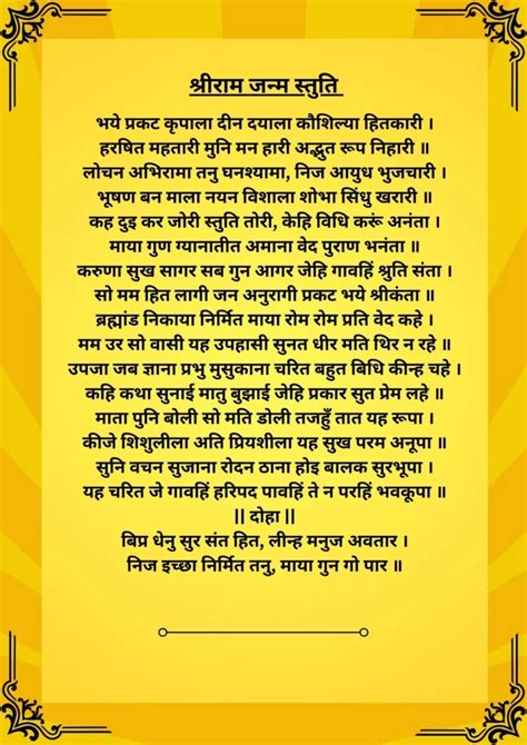 Ram Janam Stuti