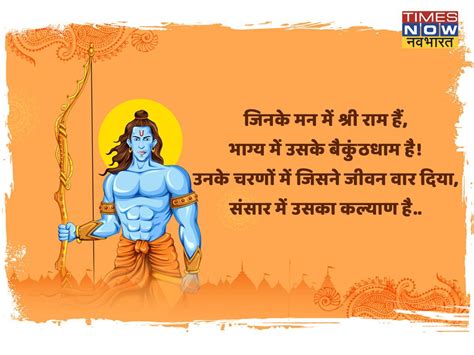 Ram Ji Quotes