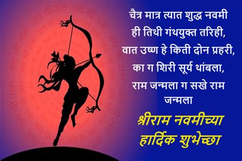 Ram Quotes In Marathi