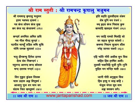 Ram Stuti Lyrics