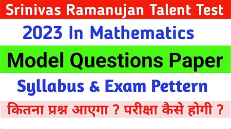 Read Online Ramanujan Talent Test Model Papers 