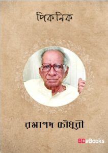 ramapada chowdhury biography books pdf