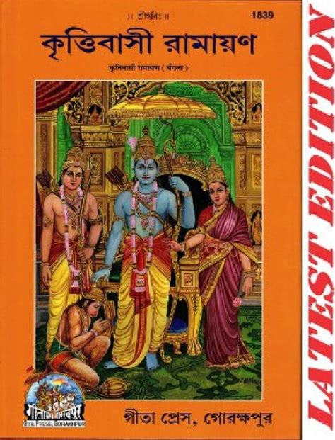Ramayan In Bengali