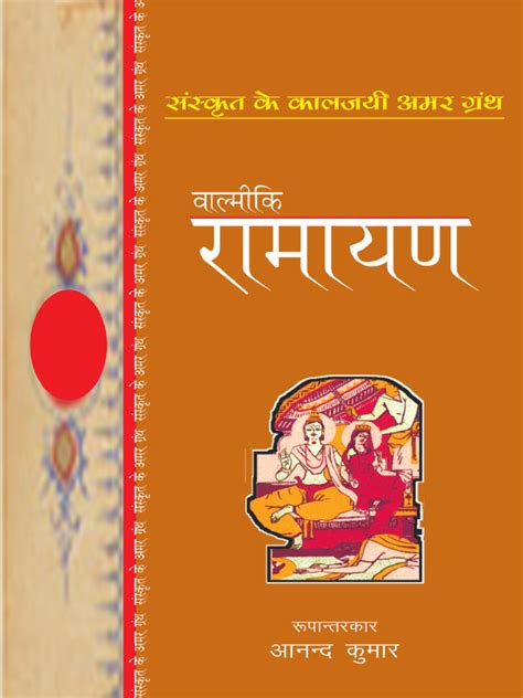 Ramayan In Hindi Pdf