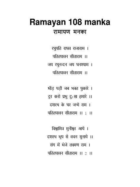 Ramayan Manka 108 Pdf